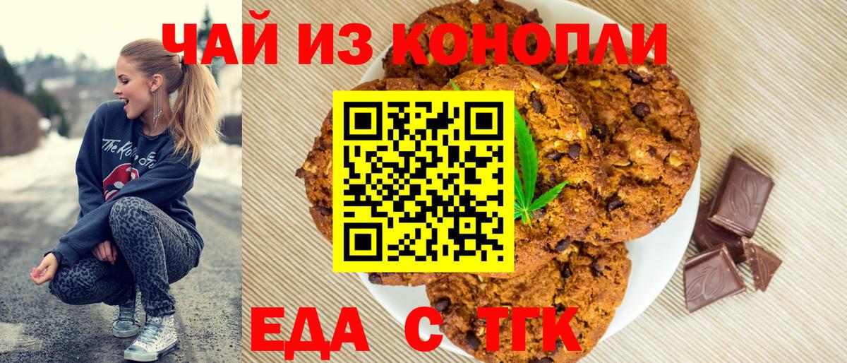 Еда ТГК марихуана  Вход с VPN  Еманжелинск 