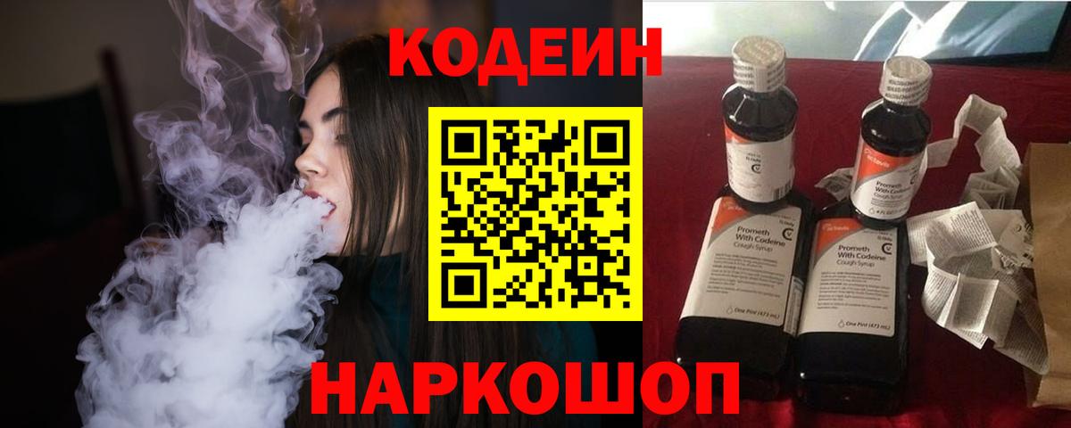 как найти наркотики  Codein Purple Drank  Кодеин напиток Lean (лин)  Вход с VPN  Еманжелинск 