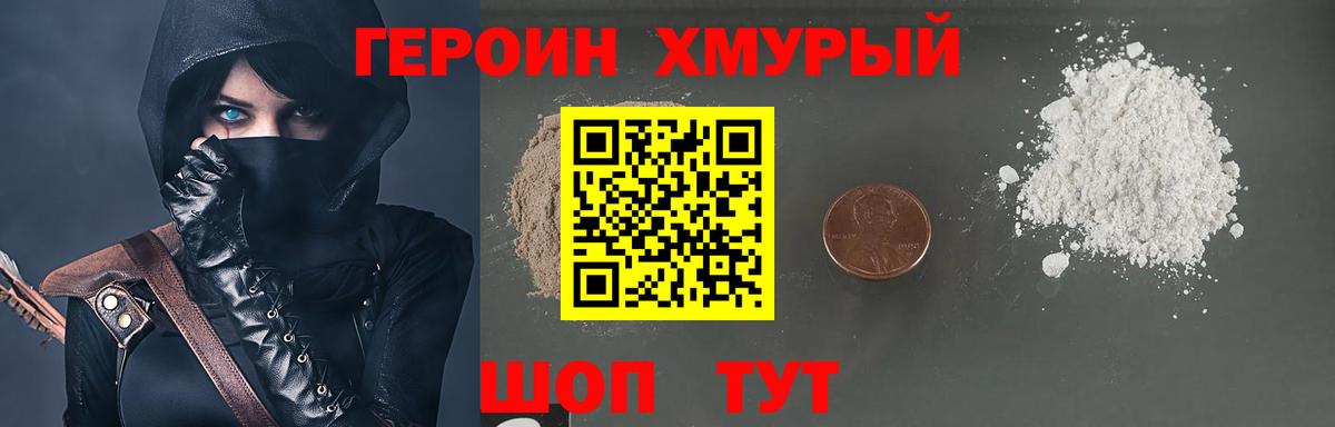 ГЕРОИН Афган Еманжелинск