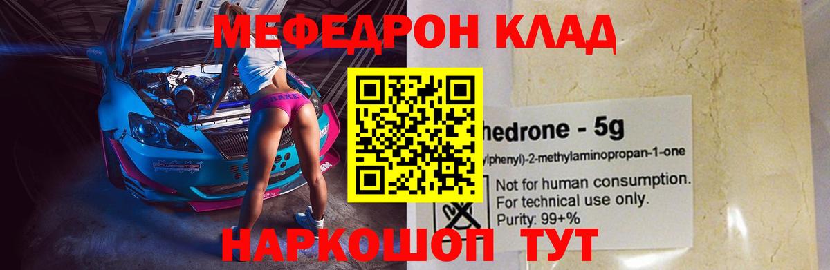 Еманжелинск  Меф  Вход с VPN  Мефедрон мука  МЕФ кристаллы  Мефедрон 