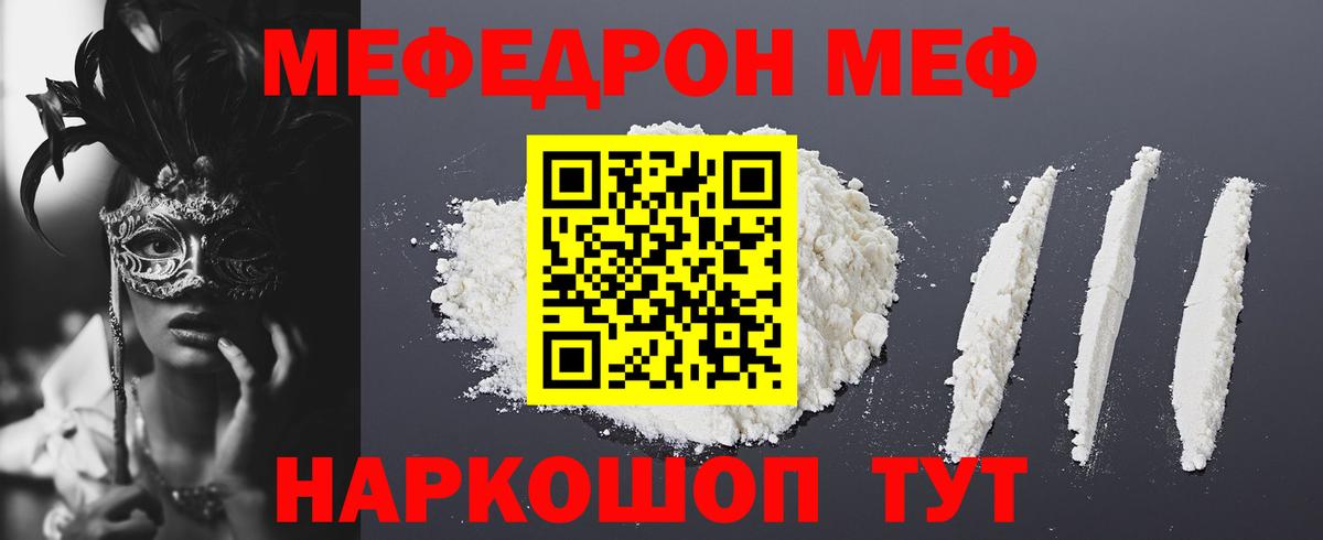 Мефедрон мука Еманжелинск